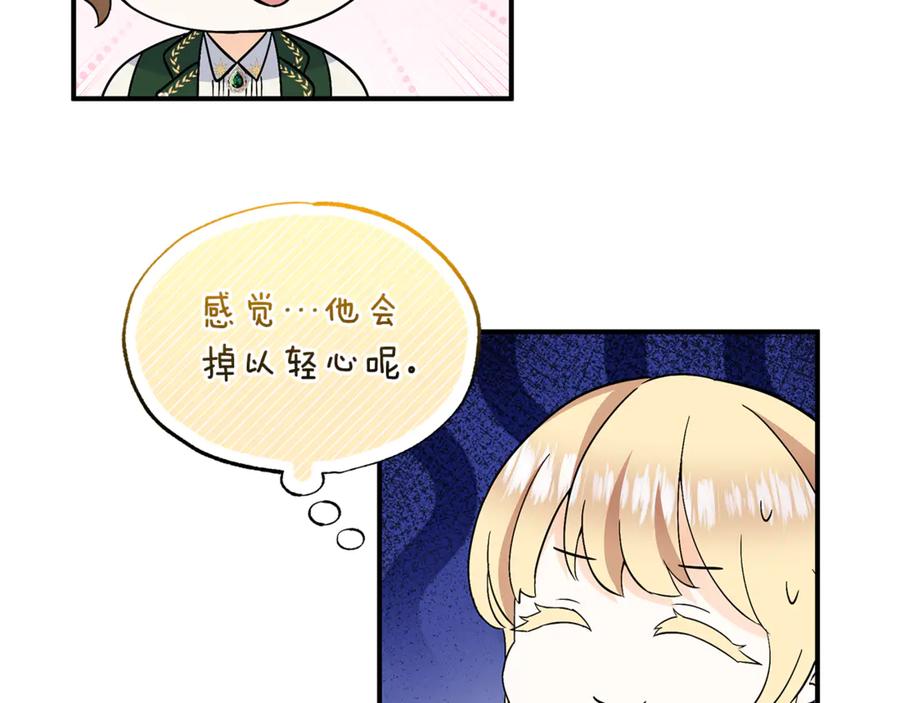 《杀了病娇男主》第40话 监督 第135页
