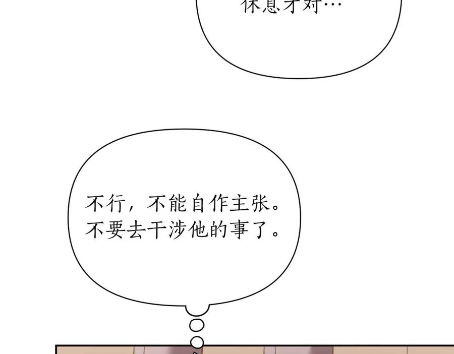 《第二次新婚》第39话 仅对我的温柔 第103页
