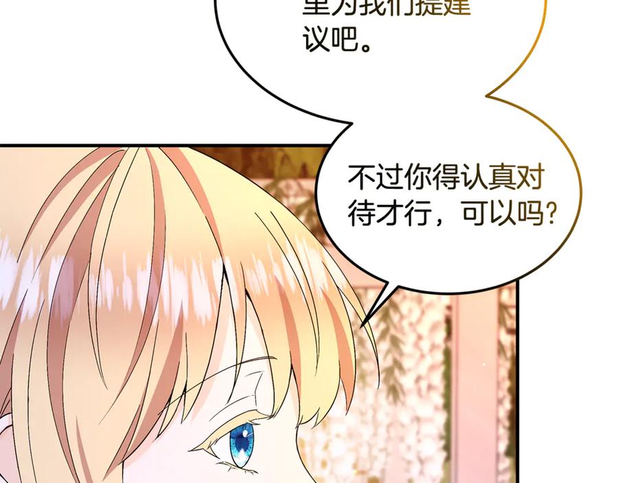《杀了病娇男主》第40话 监督 第72页