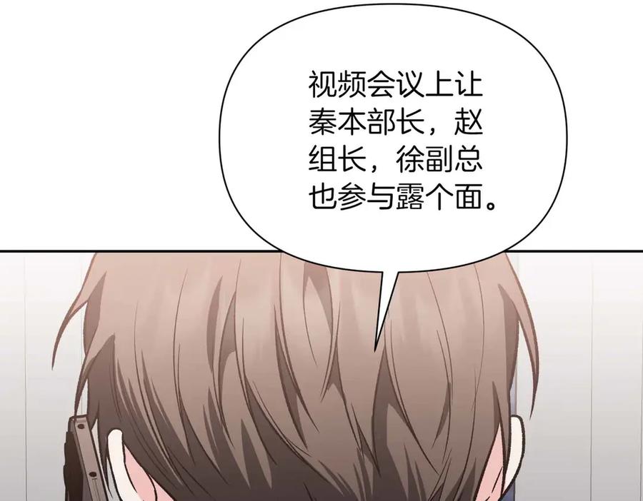 《第二次新婚》第39话 仅对我的温柔 第66页