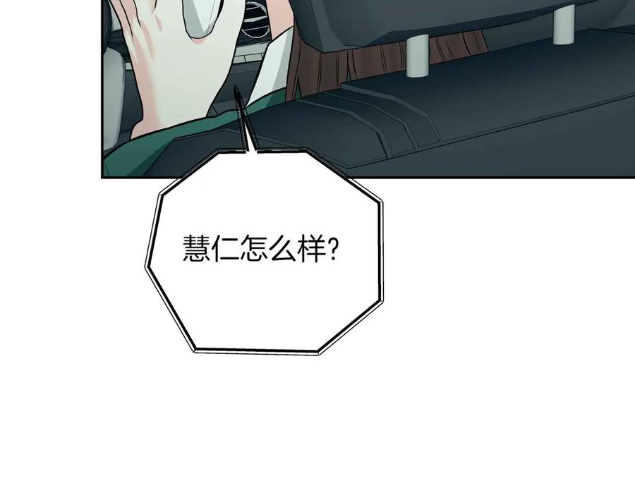 《第二次新婚》第39话 仅对我的温柔 第39页