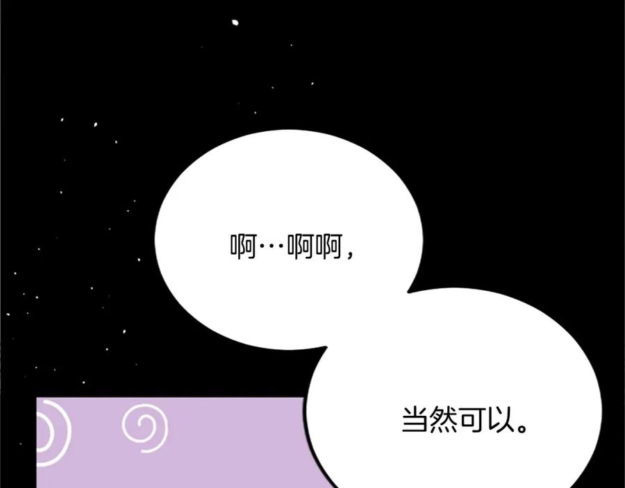 《复仇千金的第二人生》第61话 贵族的表率 第66页