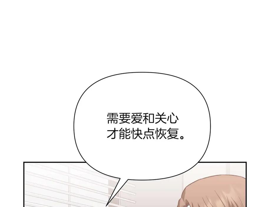 《第二次新婚》第39话 仅对我的温柔 第156页
