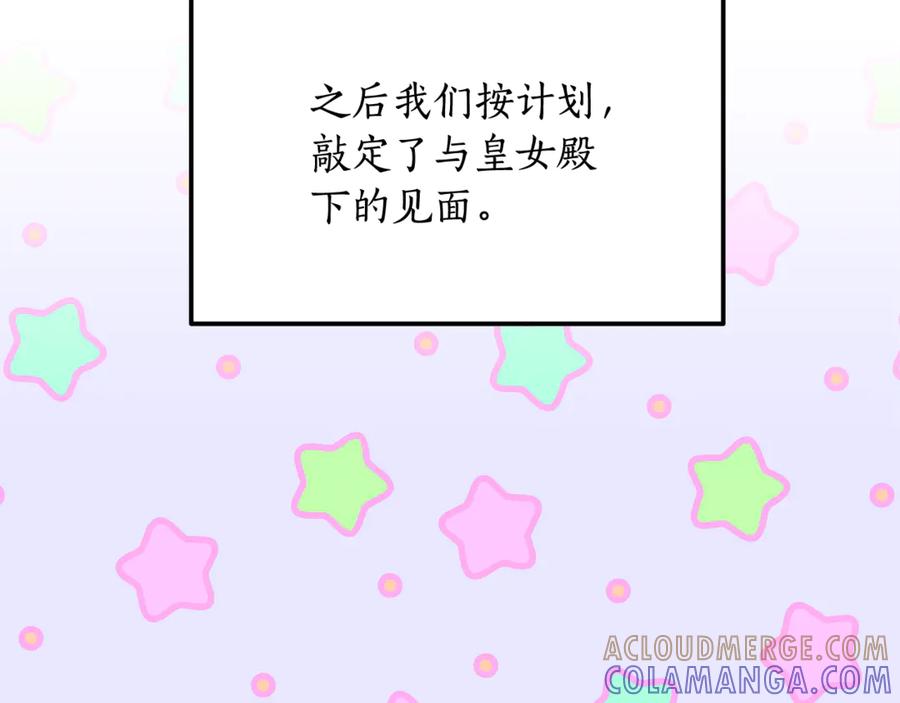 《杀了病娇男主》第40话 监督 第137页