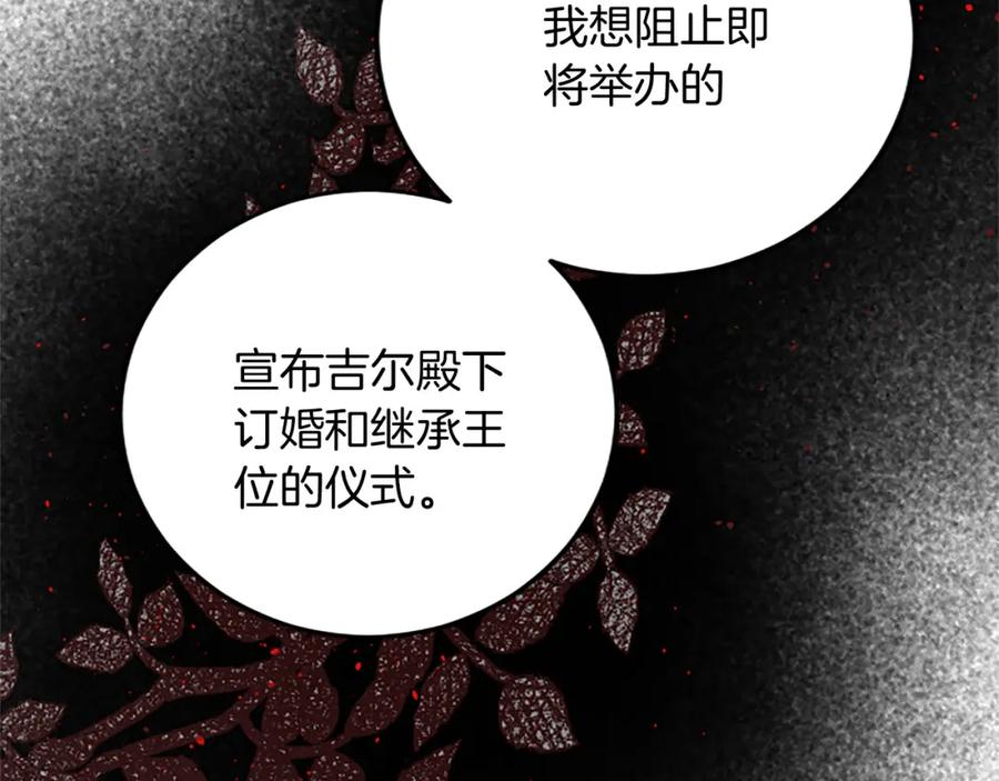 《复仇千金的第二人生》第61话 贵族的表率 第124页