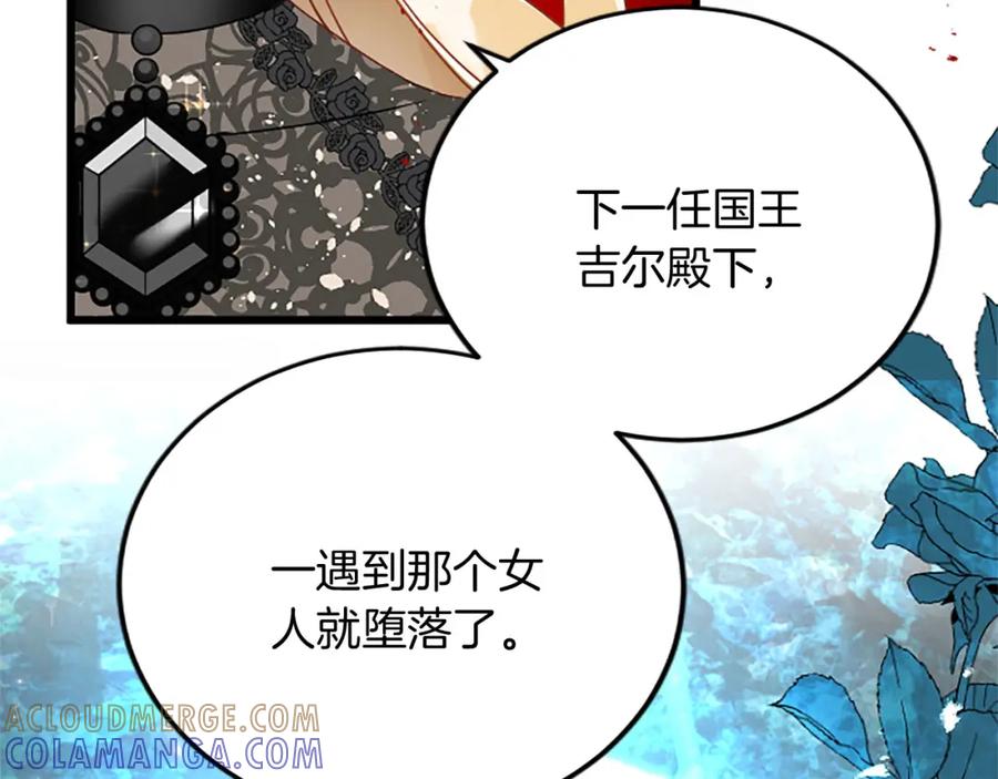 《复仇千金的第二人生》第61话 贵族的表率 第117页