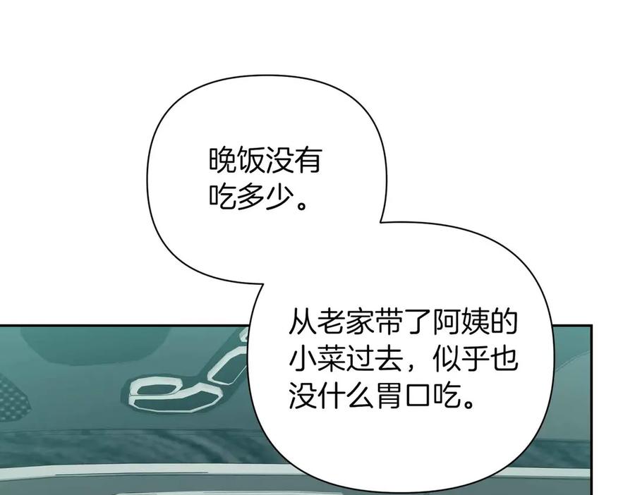 《第二次新婚》第39话 仅对我的温柔 第40页