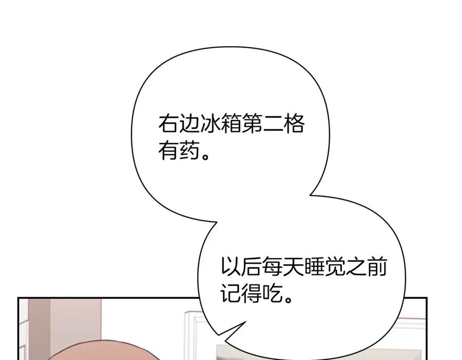 《第二次新婚》第39话 仅对我的温柔 第88页