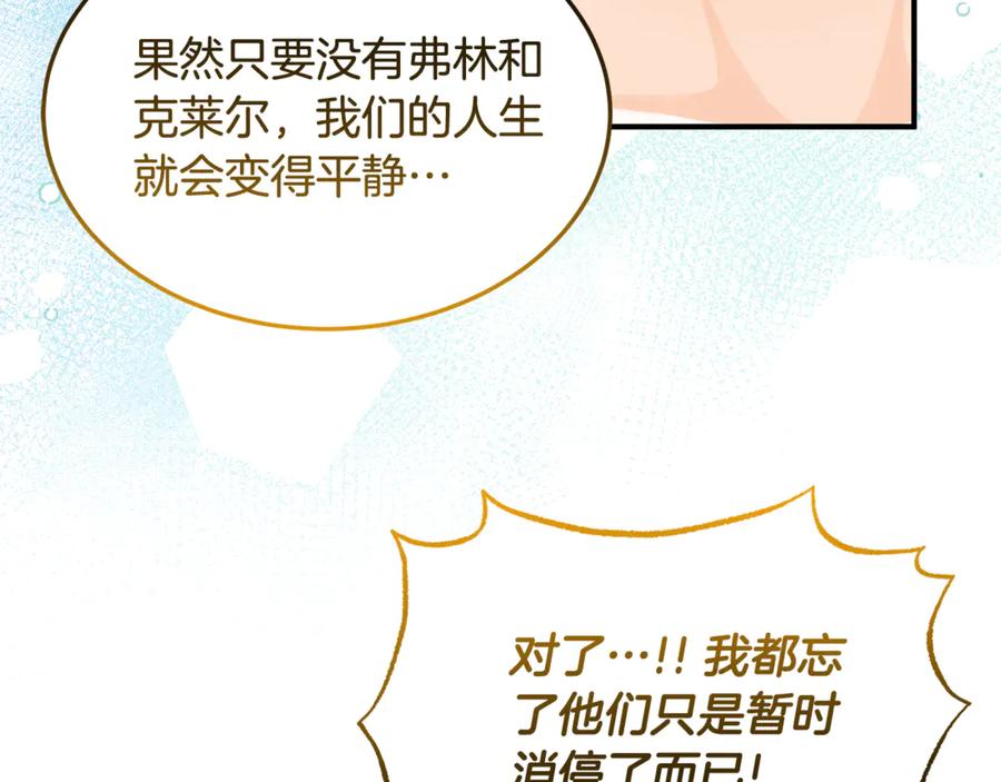 《杀了病娇男主》第40话 监督 第151页