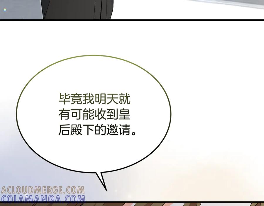 《杀了病娇男主》第40话 监督 第25页