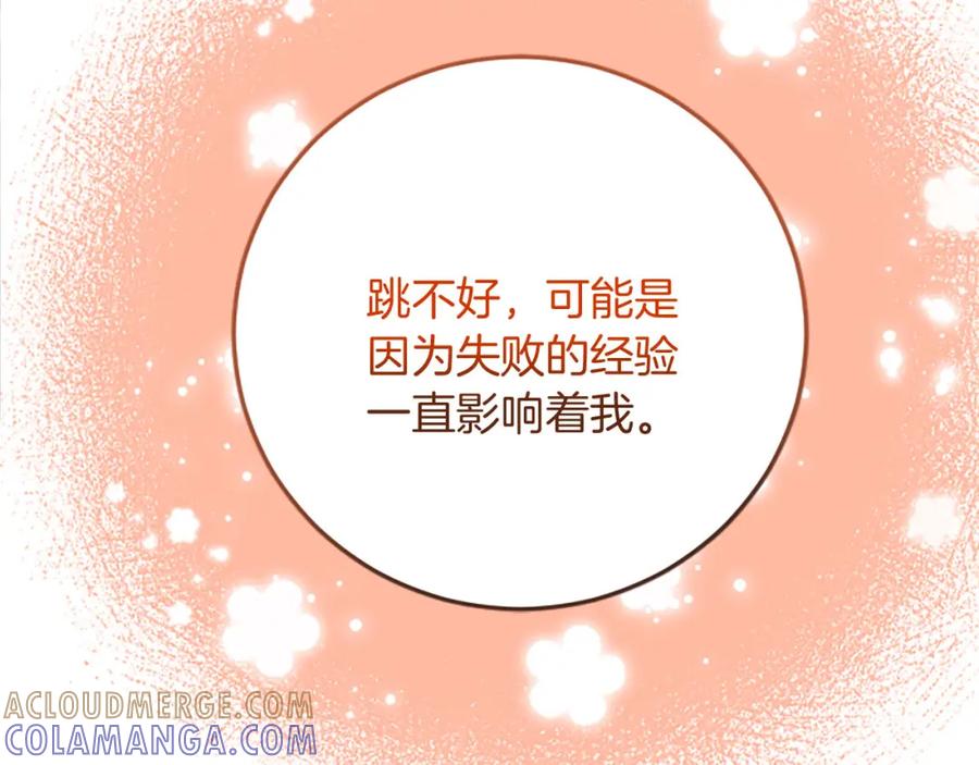 《复仇千金的第二人生》第61话 贵族的表率 第77页