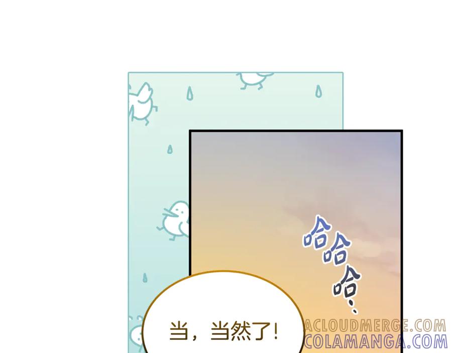 《杀了病娇男主》第40话 监督 第97页