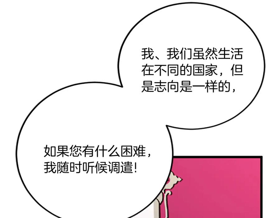 《复仇千金的第二人生》第61话 贵族的表率 第110页