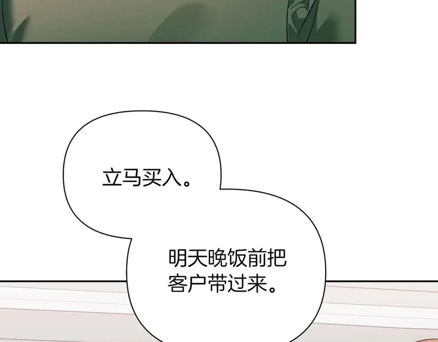 《第二次新婚》第39话 仅对我的温柔 第63页