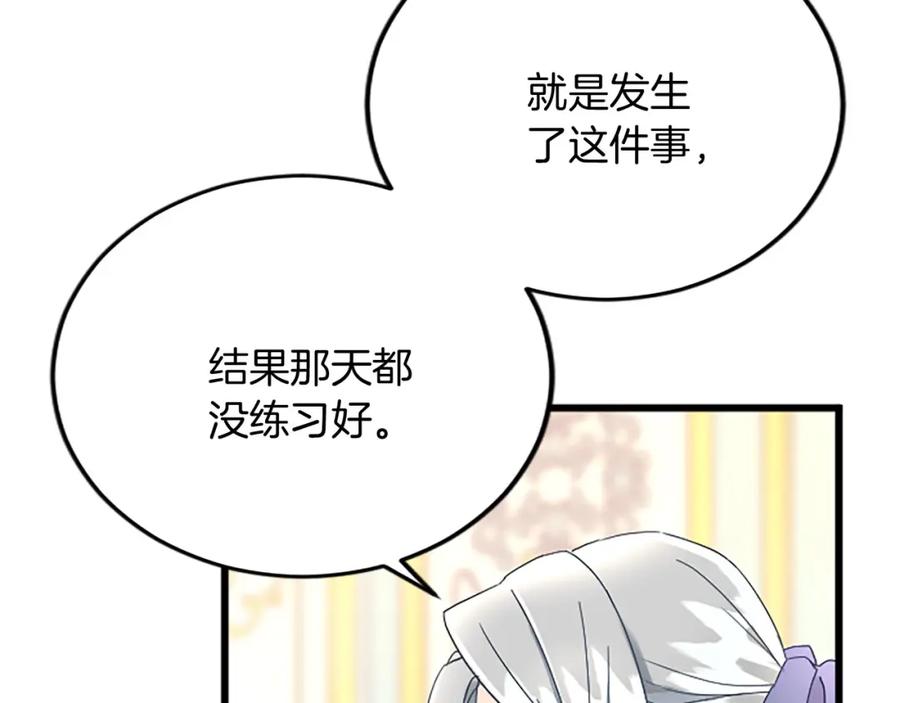 《复仇千金的第二人生》第61话 贵族的表率 第70页