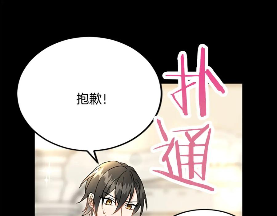 《复仇千金的第二人生》第61话 贵族的表率 第51页