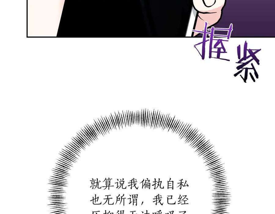 《第二次新婚》第39话 仅对我的温柔 第35页