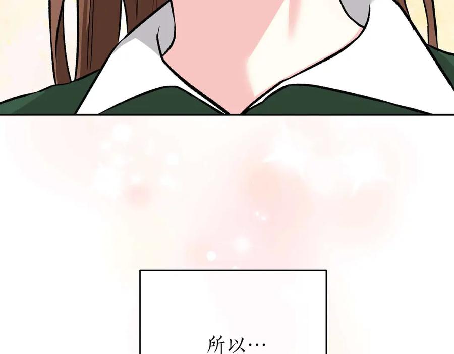 《第二次新婚》第39话 仅对我的温柔 第70页