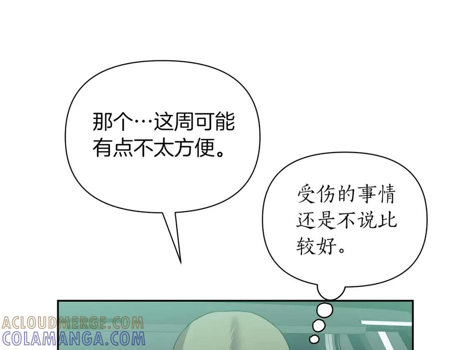 《第二次新婚》第39话 仅对我的温柔 第45页