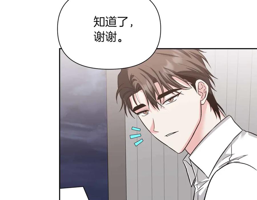 《第二次新婚》第39话 仅对我的温柔 第91页
