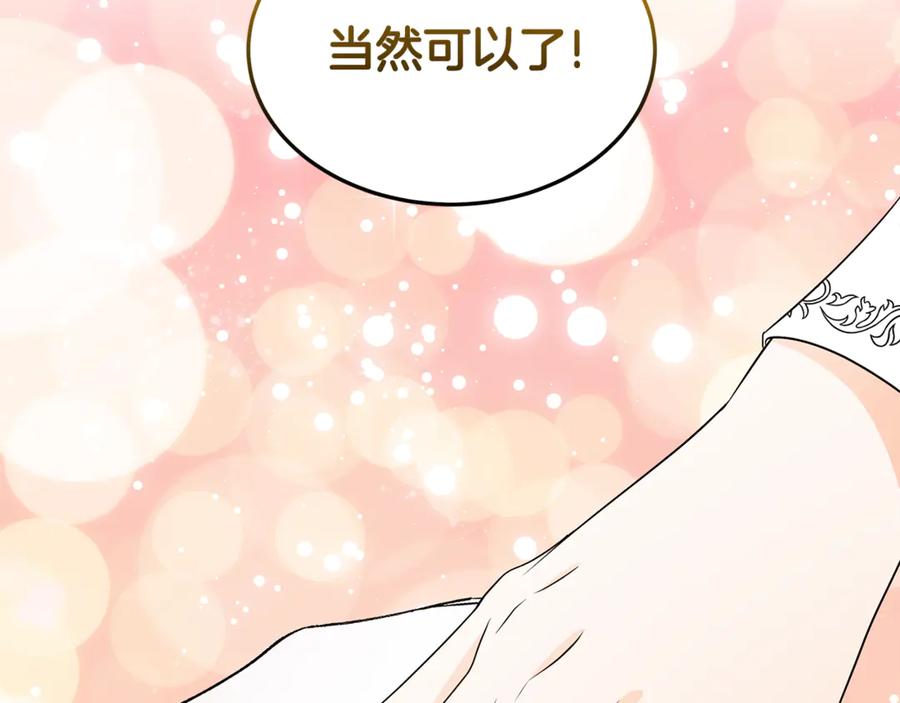 《杀了病娇男主》第40话 监督 第168页