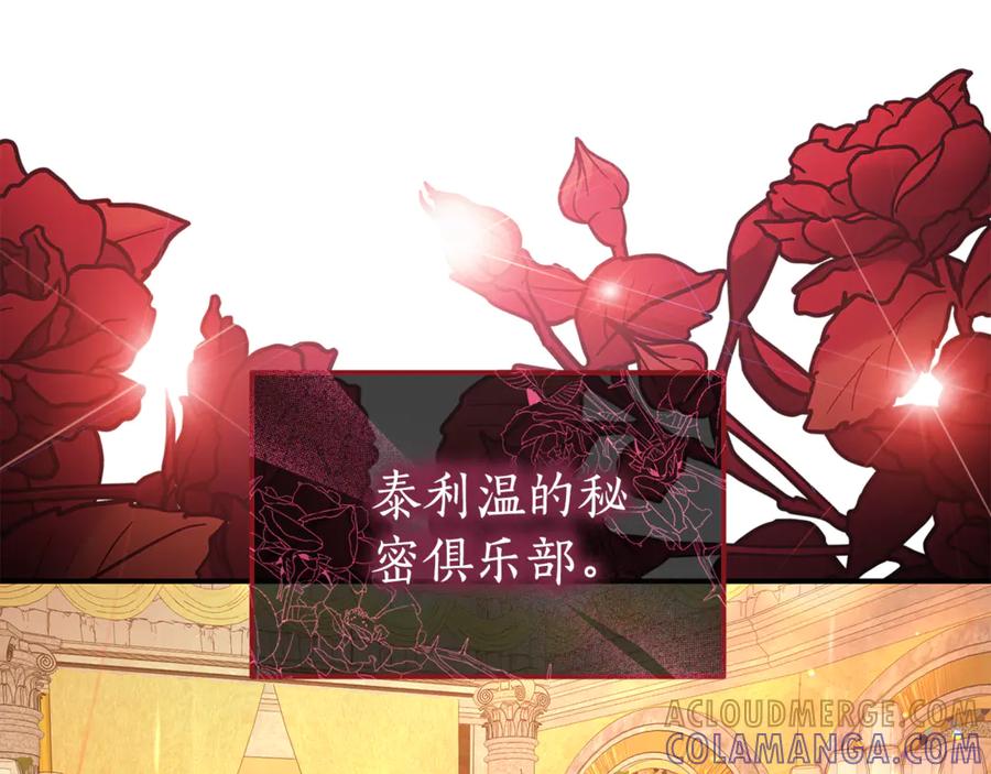 《杀了病娇男主》第41话 秘密俱乐部 第25页