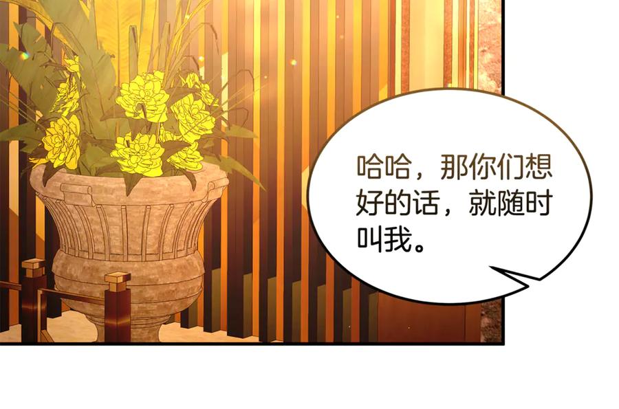 《杀了病娇男主》第41话 秘密俱乐部 第132页
