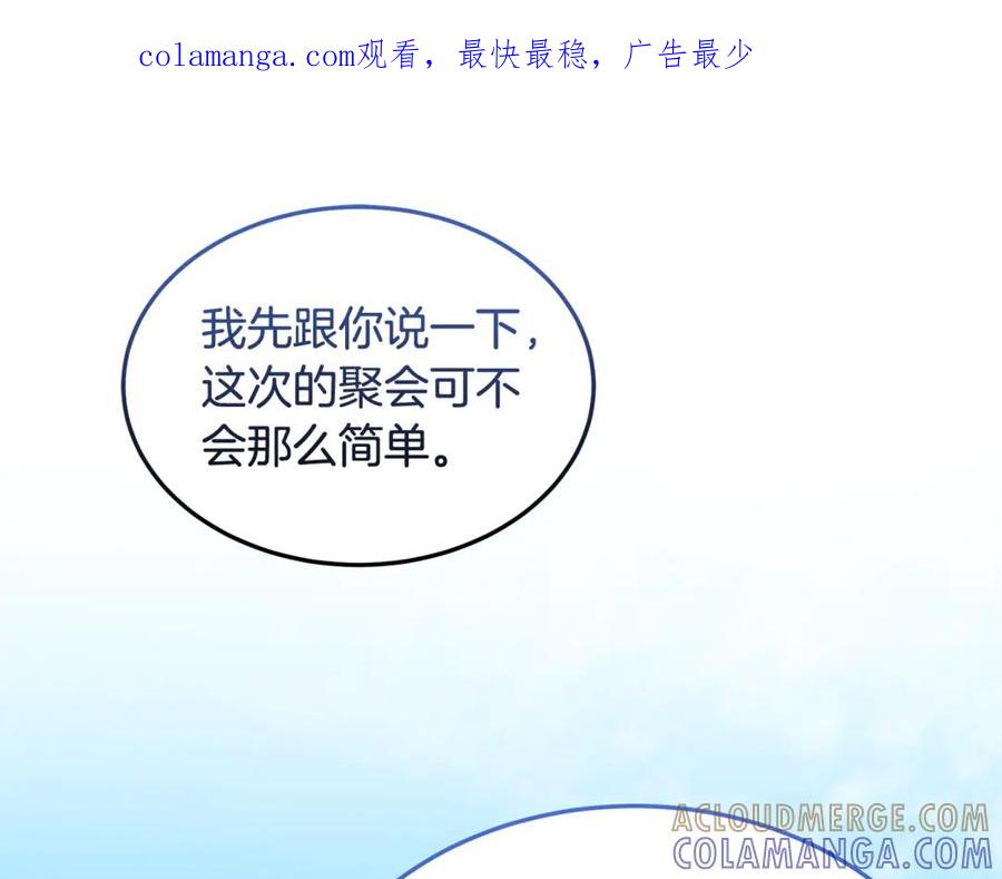 《杀了病娇男主》第41话 秘密俱乐部 第1页