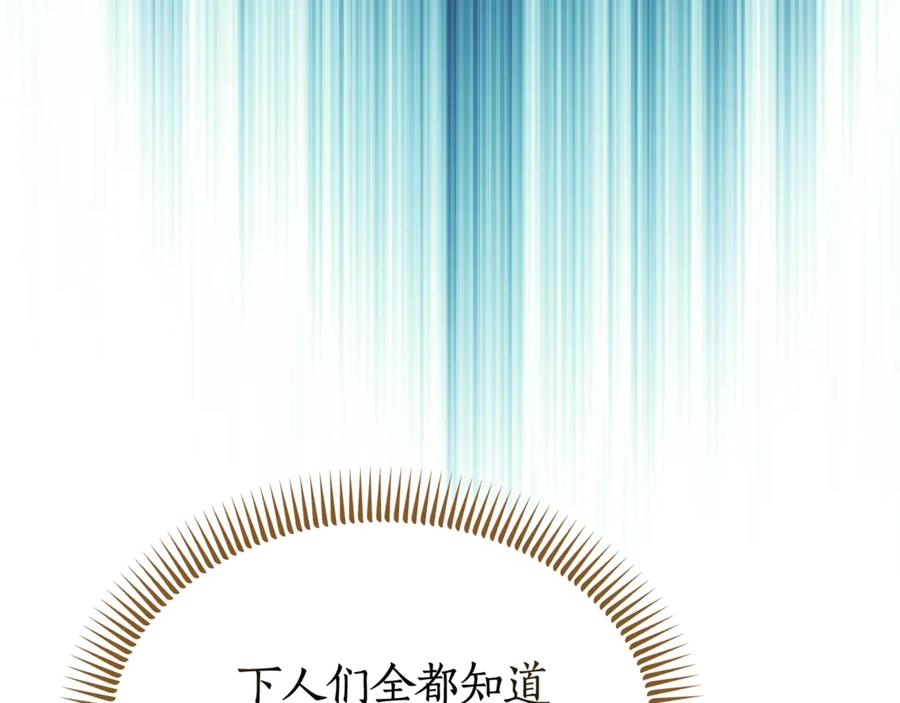 《杀了病娇男主》第41话 秘密俱乐部 第95页