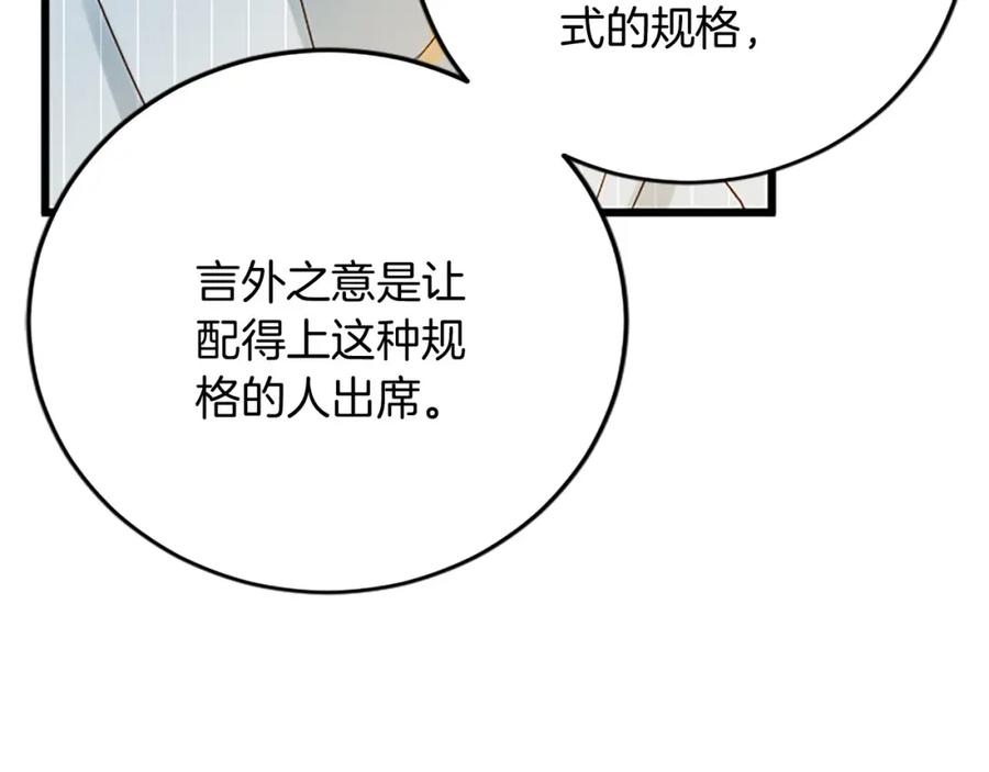 《复仇千金的第二人生》第62话 护送 第36页