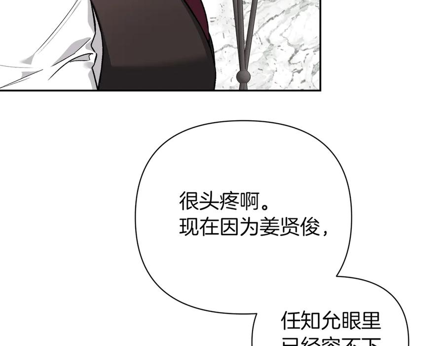 《第二次新婚》第40话 暴露 第108页