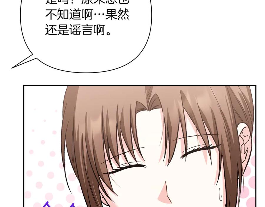 《第二次新婚》第40话 暴露 第59页
