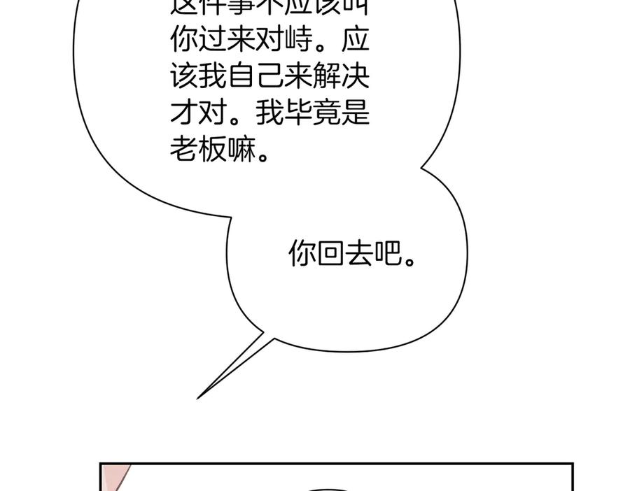 《第二次新婚》第40话 暴露 第156页