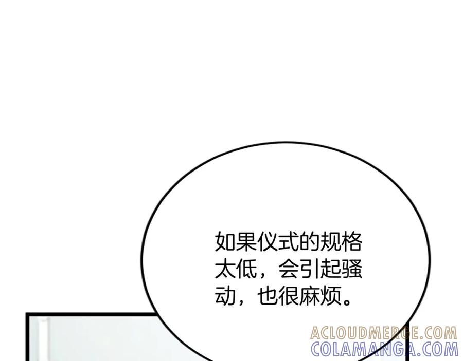 《复仇千金的第二人生》第62话 护送 第21页
