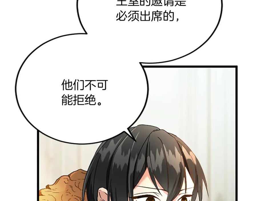 《复仇千金的第二人生》第62话 护送 第15页