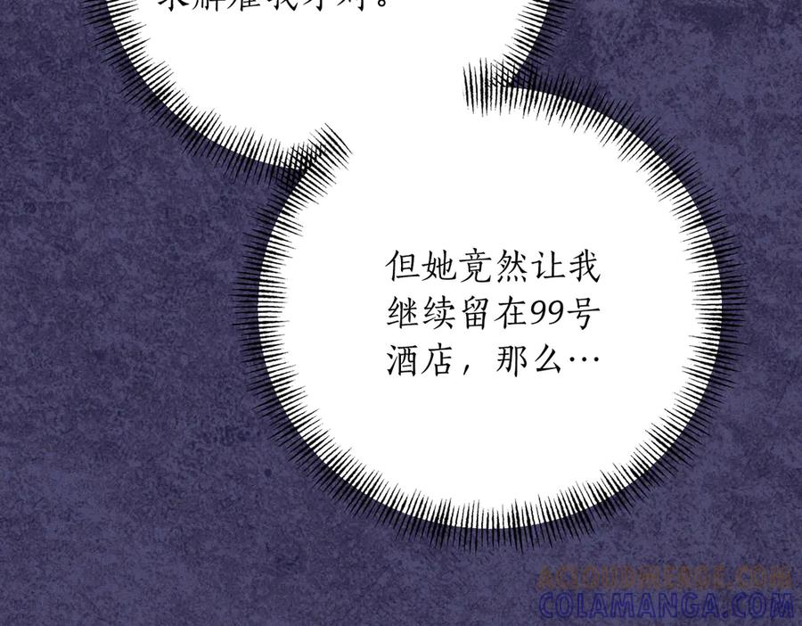 《第二次新婚》第40话 暴露 第125页