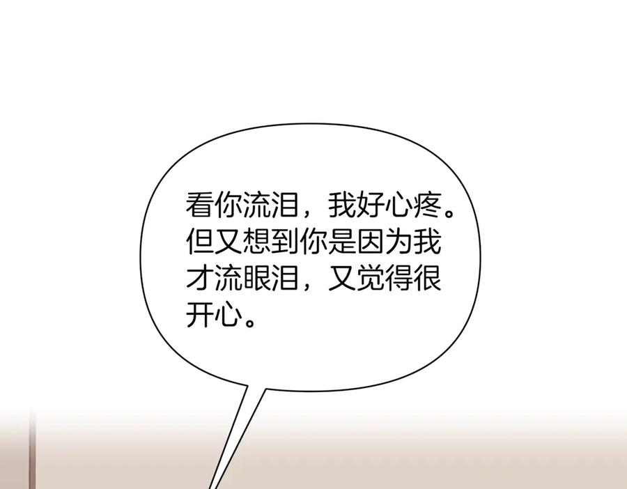 《第二次新婚》第40话 暴露 第7页
