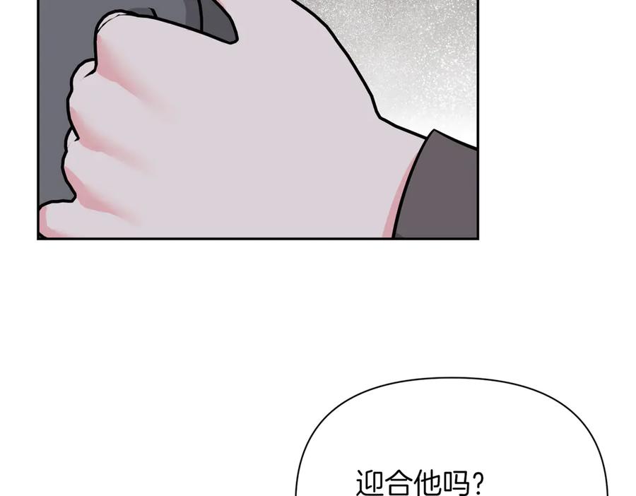 《第二次新婚》第40话 暴露 第112页