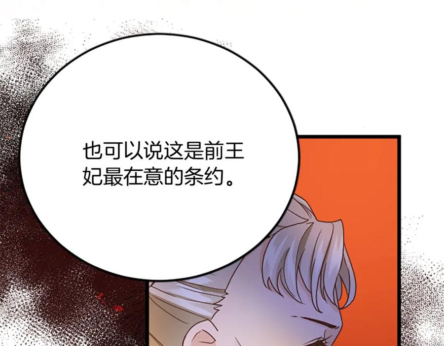 《复仇千金的第二人生》第62话 护送 第78页