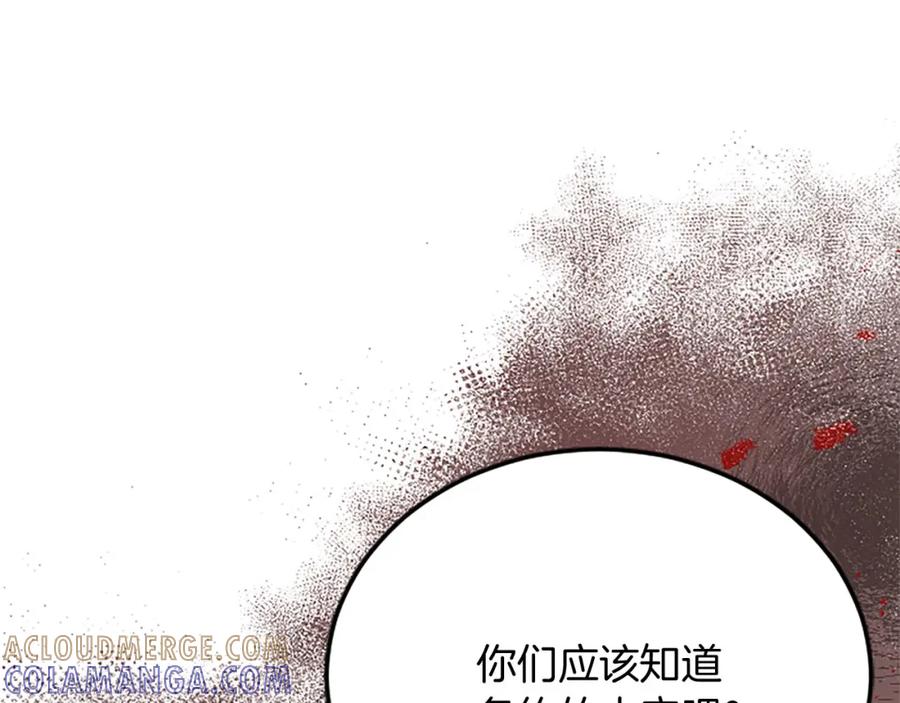 《复仇千金的第二人生》第62话 护送 第81页