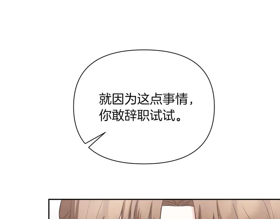 《第二次新婚》第40话 暴露 第139页