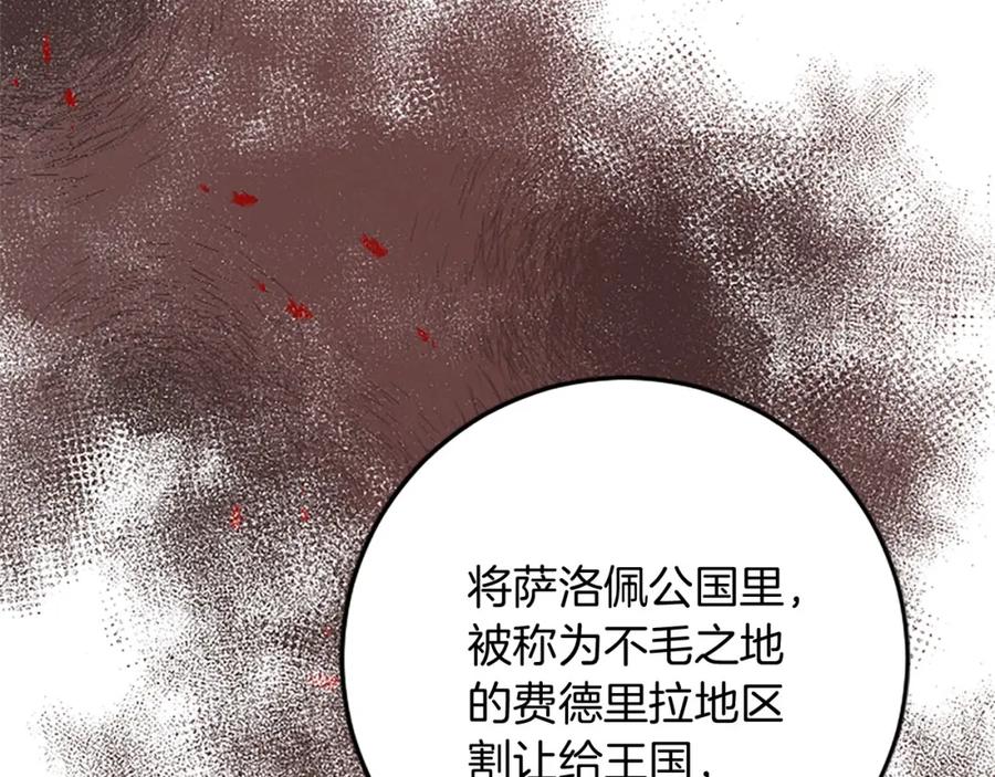 《复仇千金的第二人生》第62话 护送 第84页