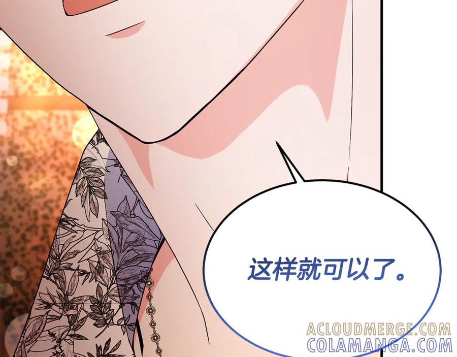 《杀了病娇男主》第41话 秘密俱乐部 第153页
