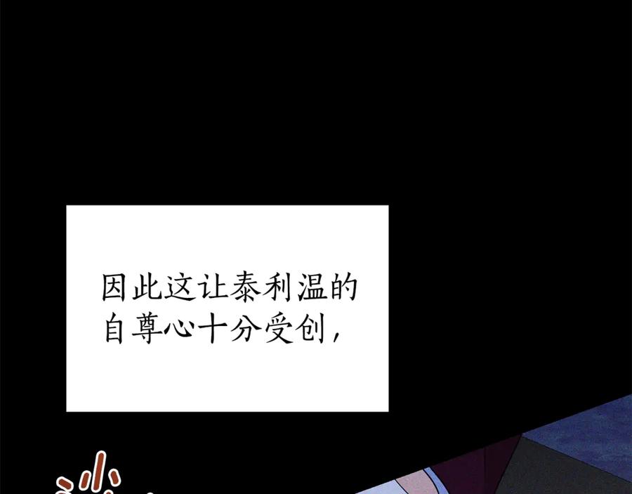 《杀了病娇男主》第41话 秘密俱乐部 第80页