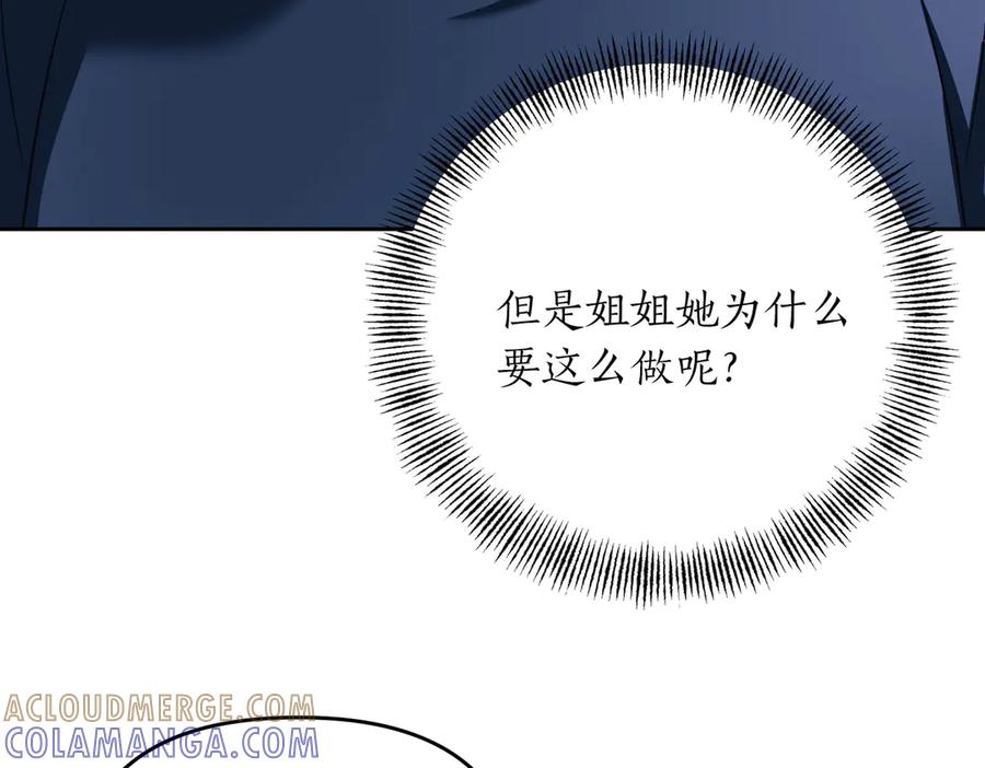 《第二次新婚》第40话 暴露 第129页