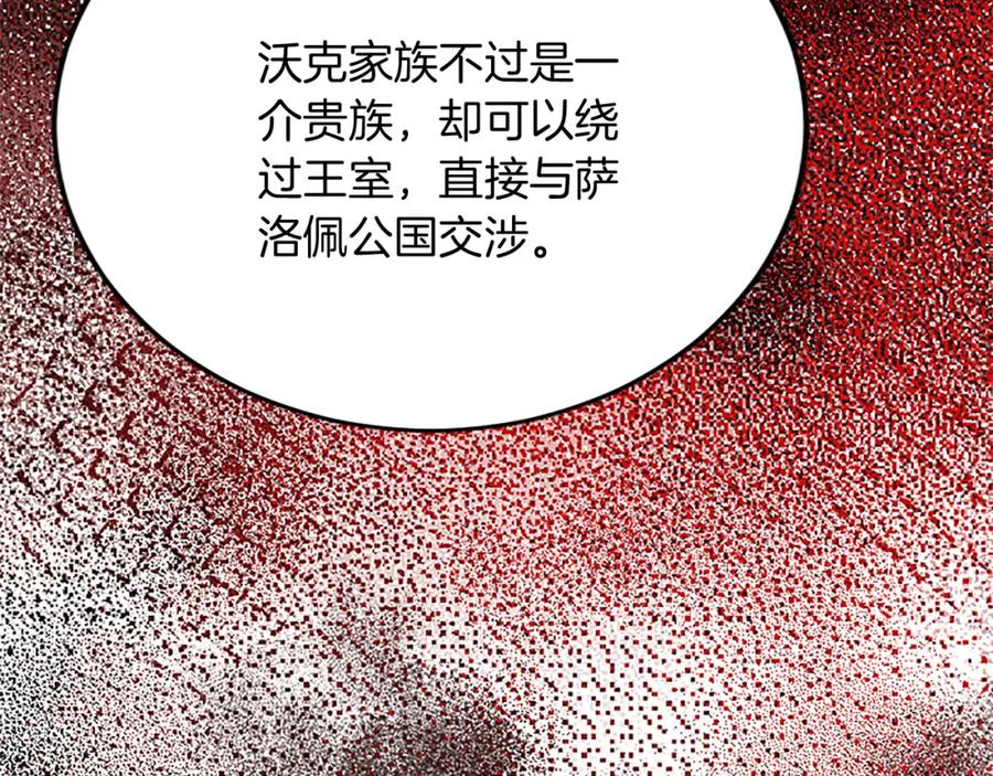 《复仇千金的第二人生》第62话 护送 第70页