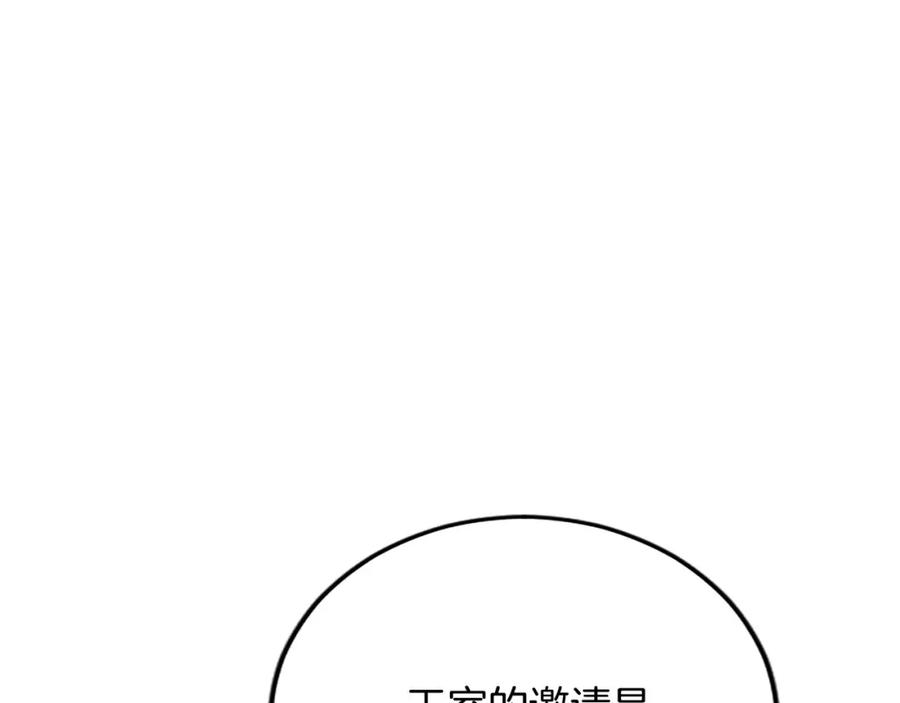 《复仇千金的第二人生》第62话 护送 第14页