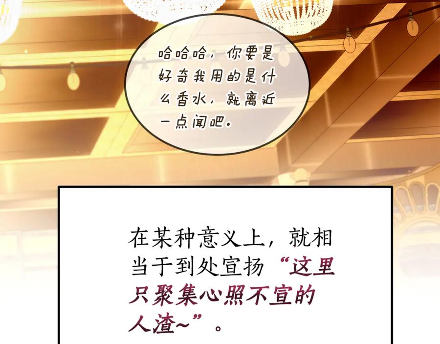 《杀了病娇男主》第41话 秘密俱乐部 第32页