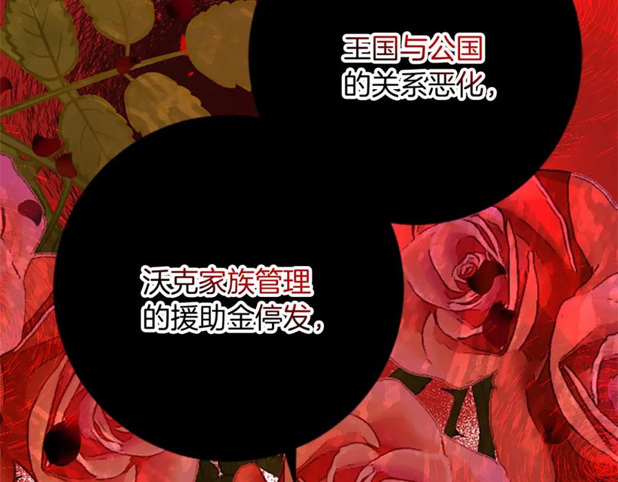 《复仇千金的第二人生》第62话 护送 第100页
