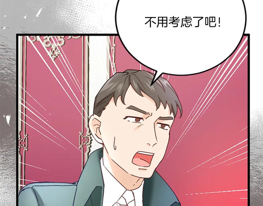《复仇千金的第二人生》第62话 护送 第51页
